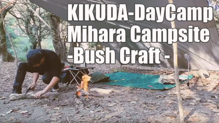 ガチの野営キャンプやブッシュクラフトを楽しむならこういう場所 三原キャンプ場 高知県 Kikuda Shinya Official Blog